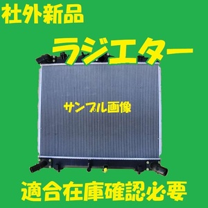 社外新品　ラジエター　ハイエース　KDH205V　16400-30160　ラジエーター　高品質　適合確認必要