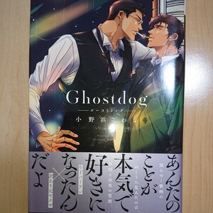 Ghostdog ゴーストドッグ 小野浜こわし