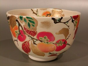 茶道具　抹茶茶碗　柿の絵、　京焼　壱休窯　窪田常之作　桐共箱■新品■