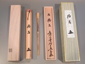 茶道具　銘入茶杓　「好古」、大徳寺　黄梅院　小林太玄作■桐共箱■新品