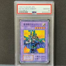 PSA10 魔導騎士ギルティア 初期 VOLUME 6 1999 遊戯王 鑑定品_画像1