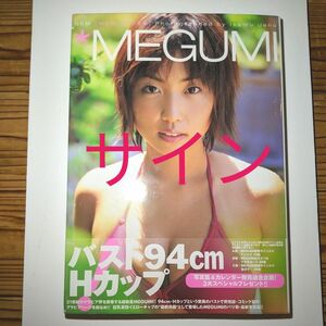 MEGUMI 写真集 GEM　初版本　サイン入り　帯付き