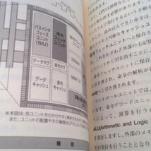 ★図解でわかるＰＣアーキテクチャのすべて - パソコンを内部から理解する！★本・雑誌・文庫本・漫画・コミック・絵本★V075_画像3