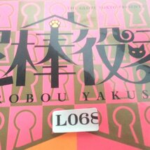 ★関ジャニ∞・丸山隆平【 泥棒役者・舞台パンフレット】★L068_画像7