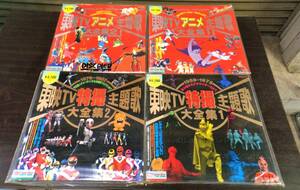 Y2506 [LD] laser disk higashi .TV anime / special effects theme music large complete set of works 4 point set 