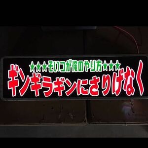 アンドン ワンマン灯 行灯 デコトラ バニング アートトラック 水中花 プレートのみ セミオーダーも受付ます！質問欄よりお願いします。