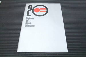 希少品 ★ 杉山進スキースクール20周年記念誌 1984年