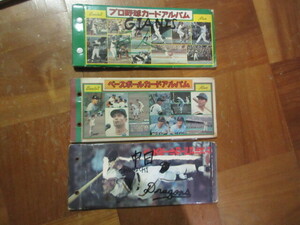 3冊　1970年代　カルビープロ野球カードアルバム　3