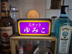 【Sサイズ・文字変更無料】スナック パブ 飲屋 看板 プレゼント 酒 ミニチュア サイン ランプ 置物 雑貨 ライトBOX 電飾看板 電光看板