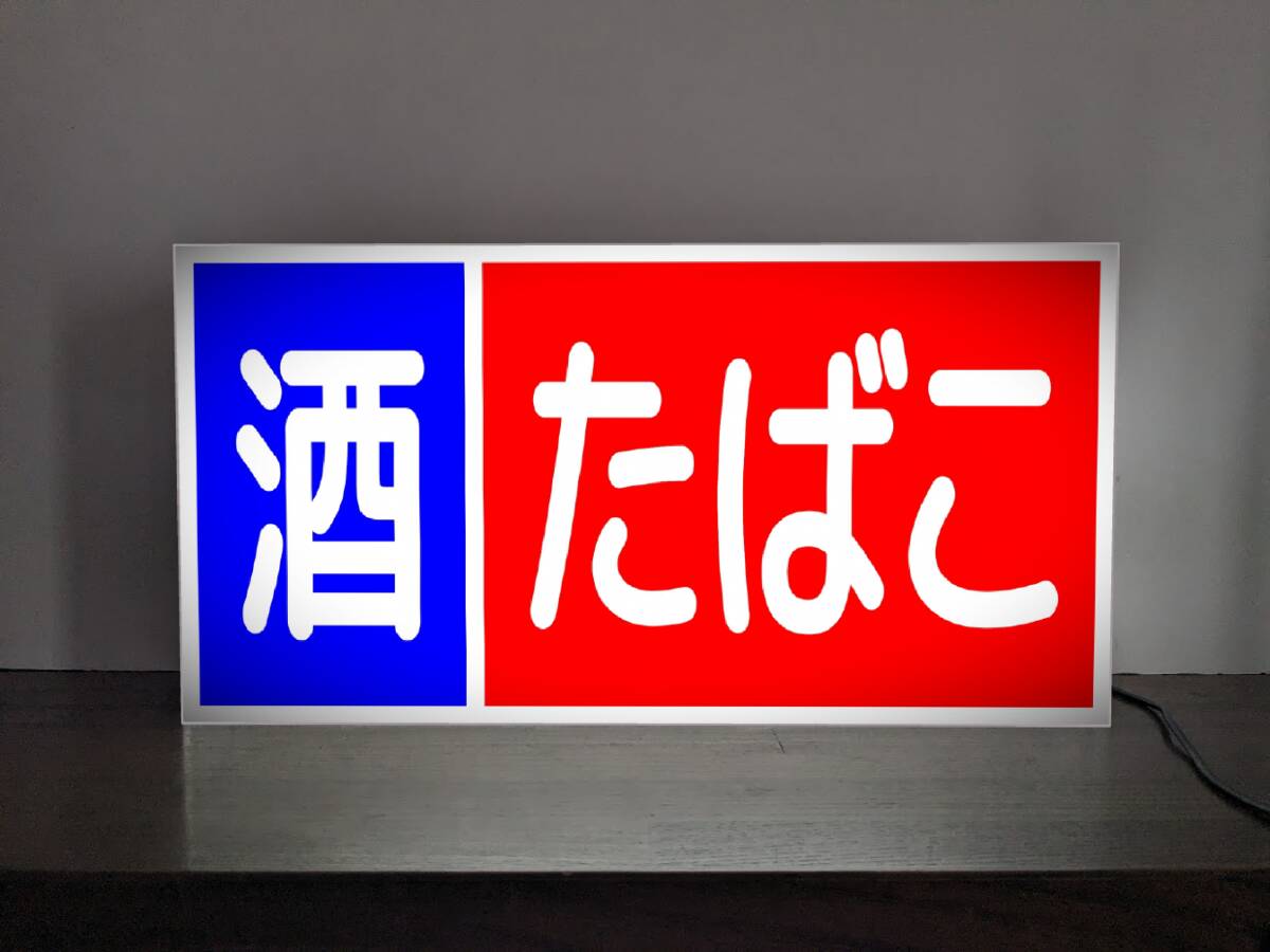 たばこ電照看板 2025年最新】Yahoo!オークション -たばこ 電飾看板の中古品