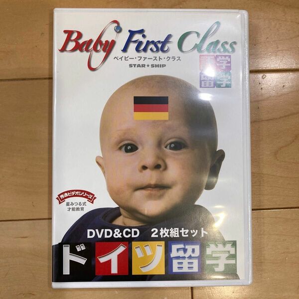 ☆ ベイビーファーストクラス ドイツ語 DVD&CD 留学　秀逸ビデオシリーズ