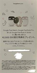 Google Pixel Watch Google Pixel Buds Pro 2,500円 割引 クーポン