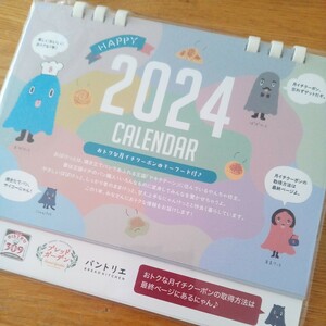 BAQET バケット福袋 2024 月イチクーポン付きカレンダー 2024★未使用※確認のため開封済★2024卓上カレンダー