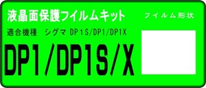 DP1/DP1S/DP1Xp @tʕیV[LbgS䕪 VO}