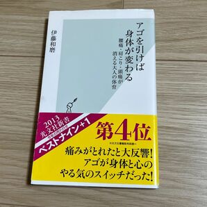 「アゴを引けば身体(からだ)が変わる : 腰痛・肩こり・頭痛が消える大人の体育」