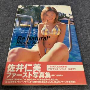 身長164cm ・ワンギャル佐井仁美　写真集（送料込み）