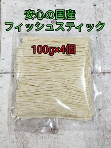 小動物 お試しフィッシュスティック400g フクロモモンガ ハリネズミ ハムスター 国産