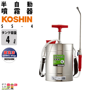 手動 噴霧器 工進 SS-4 肩掛け式 1段ノズル Mネジ 4L 噴霧 防除 除草