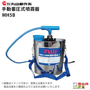  manual sprayer Maruyama factory MH5B 314069 shoulder .. type . fog pest control weeding 