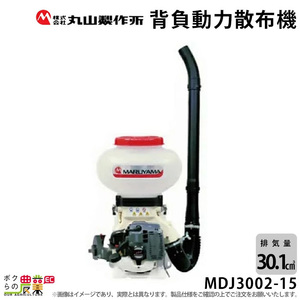  engine dispenser Maruyama factory power sprayer MDJ3002-15 352884 back carrier type . bead . flour . fog pest control weeding 