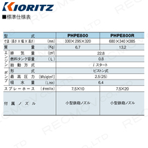 エンジン噴霧器 共立 噴霧機 PHPE800R 動力噴霧器 2サイクル ポータブル 噴霧器 動噴 エンジン式噴霧器 やまびこ_画像2