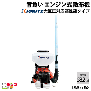 エンジン噴霧器 共立 噴霧機 DMC606G 26L 動力噴霧器 2サイクル 背負い式 噴霧器 動噴 エンジン式噴霧器 やまびこ