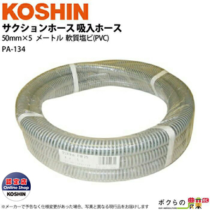  Koshin suction hose . water hose PA-134 engine pump . go in hose submerged pump cut thing inside diameter 50mm× length 5m hose pump 