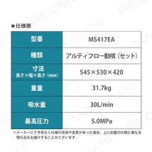 エンジン 噴霧器 丸山製作所 動噴 MS417EA 358638 セット動噴［EA］ミニセット動噴［EAM］ アルティフロー動噴 噴霧 防除 除草_画像2