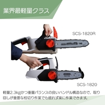 工進 18V 充電式 チェンソー バッテリー SCS-18N スマートコーシン ガイドバー200mm 2.3kg 本体のみ（充電器バッテリー別売）_画像3