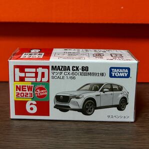 マツダ　CX-60 初回特別仕様　トミカ　タカラトミー　ミニカー　車　おもちゃ　コレクション