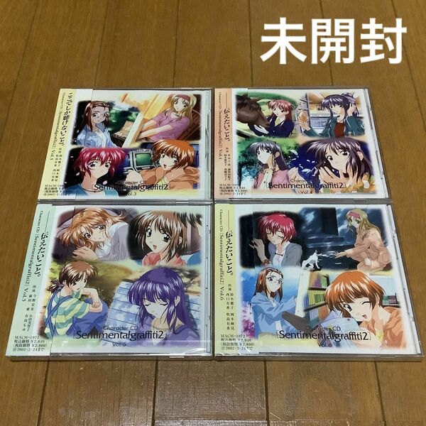 キャラクターCD センチメンタルグラフティ2 Vol.3 Vol.4 Vol.5 Vol.6　新品 未開封　まとめ売り