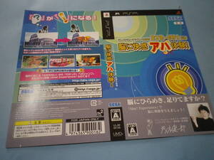 ゲームソフトそのものではありません  PSP SEGA 脳に快感  アハ体験!  ダミージャケット  送料は別途です。