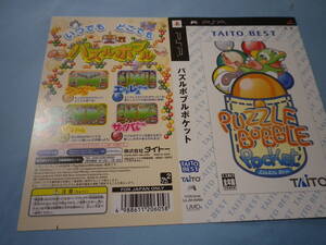 ゲームソフトそのものではありません PSP タイトー パズルボブルポケット ダミージャケット 送料は別途です。
