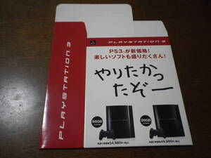 機器そのものではありません　プレイステーション3　ＰＳ3　やりたかったぞー　 　店頭用ポップ　　送料は別途です。