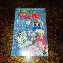 昭和レトロ タカラ ファッションペア リカとリナ カタログ 当時 2代目_画像1