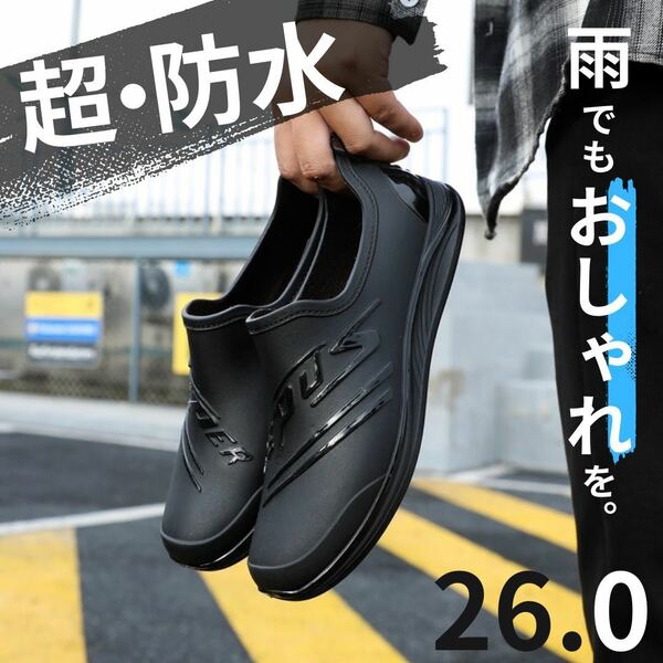 レインブーツ メンズ ショート 防水 おしゃれ 履きやすい歩きやすい ブラック 26.0