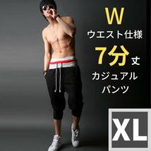 ハーフパンツ スウェットパンツ 7分丈パンツ おしゃれ メンズ ブラック XL_画像1