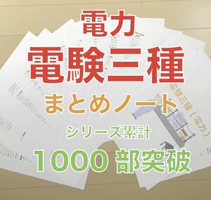 電験三種 電力 要点まとめノート