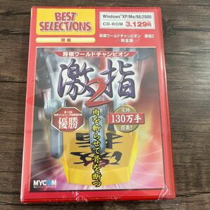 【シュリンク破れ】 新品 PCゲーム Ｂｅｓｔ Ｓｅｌｅｃｔｉｏｎｓ 将棋ワールドチャンピオン 激指２ 完全版