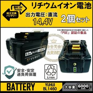 ★送料無料・30日間保証付き★マキタ 14.4v バッテリー 2個セットBL1460 bl1460b 互換 バッテリー 14.4v 6000mAh大容量