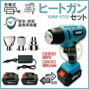 ★送料無料・30日間保証付き★大風量 21V充電式 ヒートガン 乾燥 剥離 塗料適用バッテリー 搭載 /2種類ノズル/ バッテリー2個付き