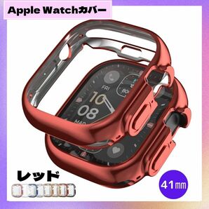 ★在庫セール6/3まで★最新機種対応★ Apple Watch 41㎜ レッド 表面側面カバー アップルウォッチ ケース 赤