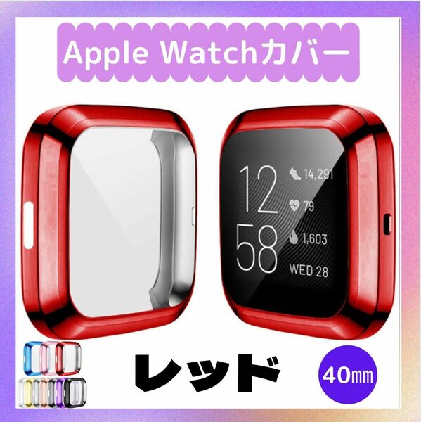 ★在庫セール5/29まで★ Apple Watch 40㎜ 側面カバー レッド アップルウォッチ ケース 赤