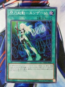 ◆A1144◆遊戯王OCG・閃刀起動－エンゲージ スーパー RC03-JP041・美品◆