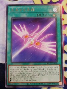 ◆A8398◆遊戯王OCG・光来する奇跡 レア DAMA-JP050・美品◆