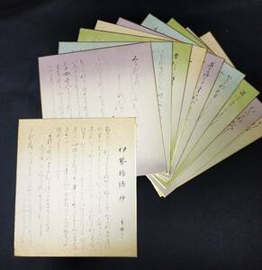 Y638F 肉筆◆伊勢物語 色紙10枚まとめ◆和歌 短歌 歌物語 古典文学 古筆 写本 時代物 骨董 古美術 古典籍 古文書 和本 古書