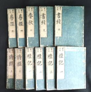 Y553 中国 漢籍◆羅山訓点 五経◆全11冊揃 易経書経詩経礼記春秋 江戸 時代物 木版 骨董 古美術 古典籍 古文書 和本 古書