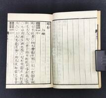 Y515 中国 漢籍◆校正訓点 五経◆全11冊揃 易経 書経 詩経 礼記 春秋 漢文 江戸 時代物 木版 骨董 古美術 古典籍 古文書 和本 古書_画像3