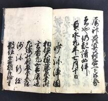 Y536 ◆御成敗式目◆武家法典 法律 往来物 手本 若林清兵衛蔵板 江戸 時代物 木版 古典籍 古文書 骨董 古美術 和本 古書_画像6