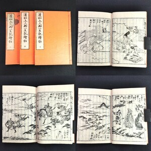 Y655 絵入 仏教◆蓮如上人御一生記絵鈔◆全3巻3冊揃 仏書 浄土真宗 江戸 時代物 浮世絵 UKIYOE 木版 骨董 古美術 古文書 和本 古書